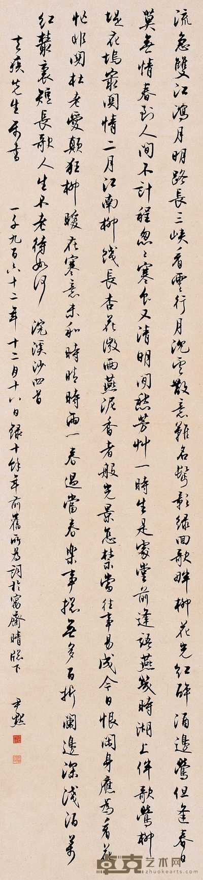 沈尹默 1962年作 行书 立轴 134.5×32cm